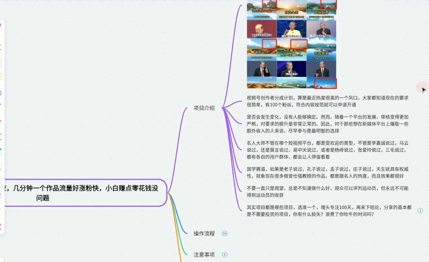 图片[2] - 视频号创作分成之名人效应，几分钟一个作品流量好涨粉快，小白赚点零花钱没问题 - 简单网创项目资源网