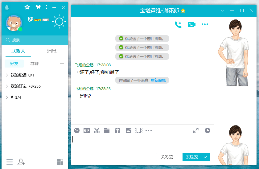 腾讯QQ PC端 v9.7.11.29088 去广告绿色精简版 - 简单网创项目资源网
