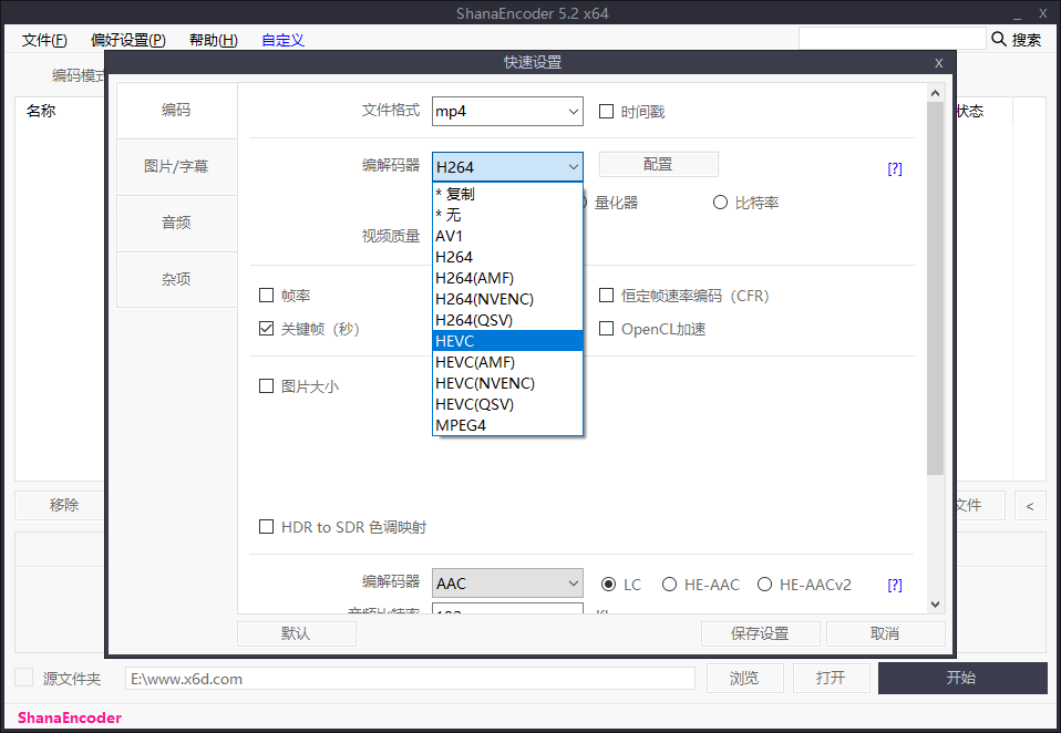 视频压制 ShanaEncoder v5.3.0.1 中文版 - 简单网创项目资源网