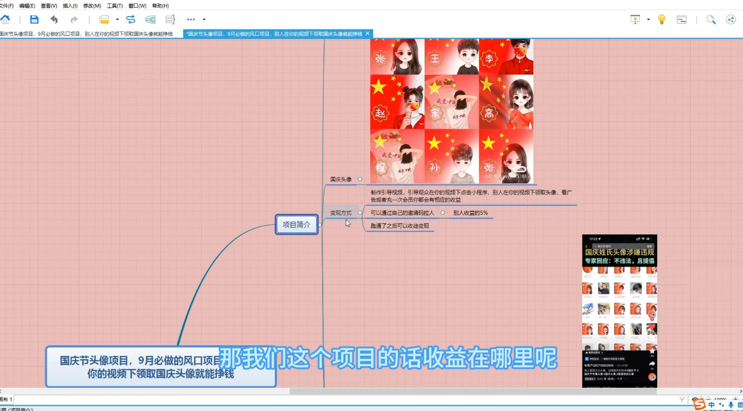 国庆节头像项目,9 月必做的风口项目,别人在你的视频下领取国庆头像就能挣钱 国庆节头像项目,9 月必做的风口项目,别人在你的视频下领取国庆头像就能挣钱
