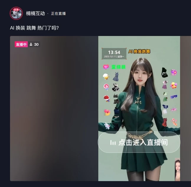 图片[4] - 4 小时撸了 1.1 万音浪，AI 美女换装跳舞直播，抖音无人挂机玩法，对新手小白友好，附教程和软件 - 简单网创项目资源网