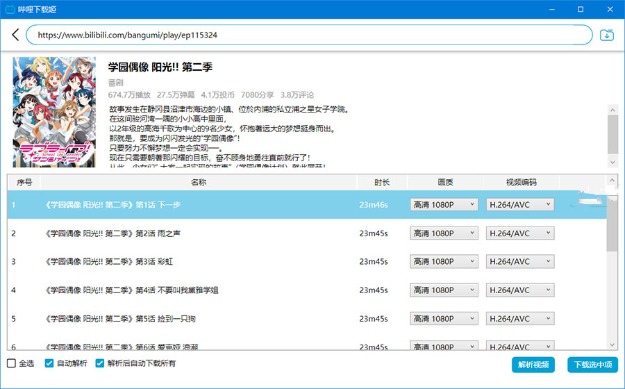 图片[2] - 哔哩下载姬 v1.5.0 哔哩哔哩B站视频下载工具 - 简单网创项目资源网