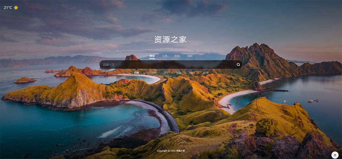 聚合搜索HTML源码 自动换壁纸天气预报 - 简单网创项目资源网