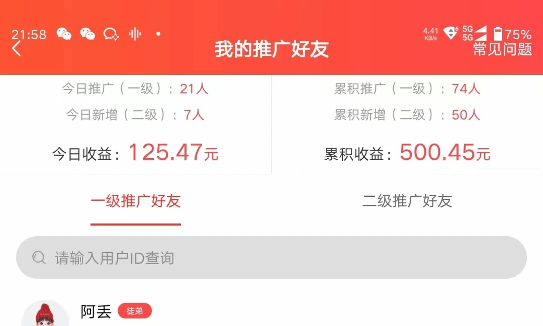 图片[2] - 利用微信互推日搞300+，外面收费3980的项目 - 简单网创项目资源网