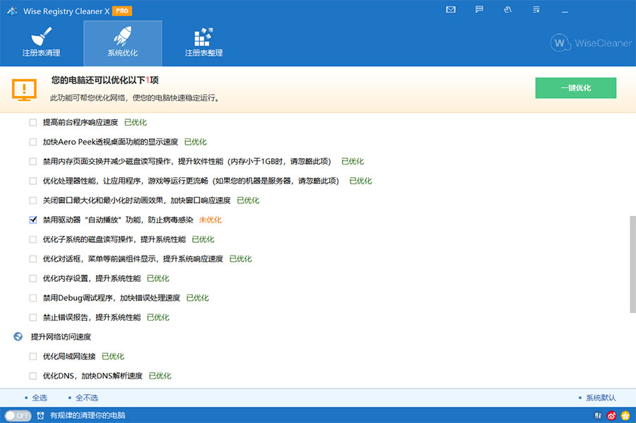 Wise Registry Cleaner X PRO v10.7.1.698 注册表清理优化工具 - 简单网创项目资源网