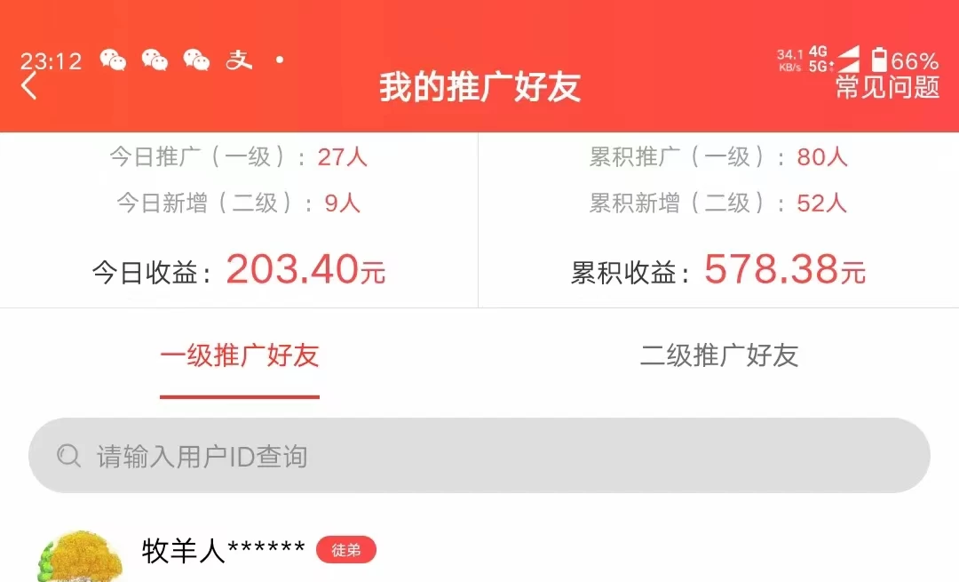图片[3] - 利用微信互推日搞300+，外面收费3980的项目 - 简单网创项目资源网