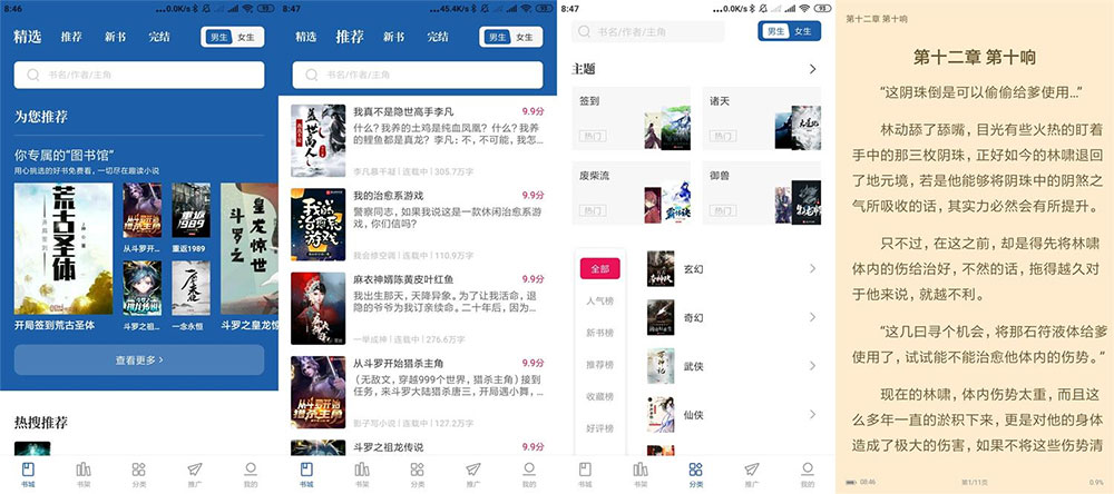 安卓 趣读免费全本小说 v2.0.2 去广告版 - 简单网创项目资源网