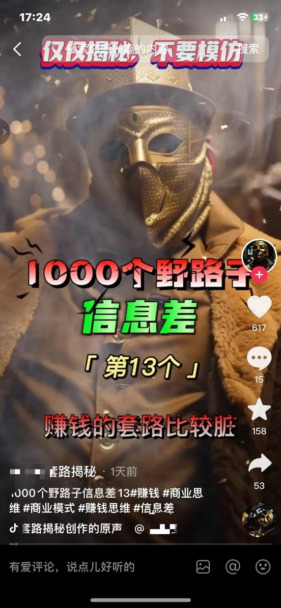 图片[2] - 抖音最新一千个野路子玩法教程，变现+引流双重玩法，野路子信息差 - 简单网创项目资源网