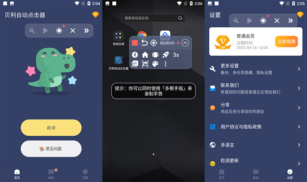 安卓 贝利自动点击器 v2.7.8 解锁 VIP 去广告版 - 简单网创项目资源网
