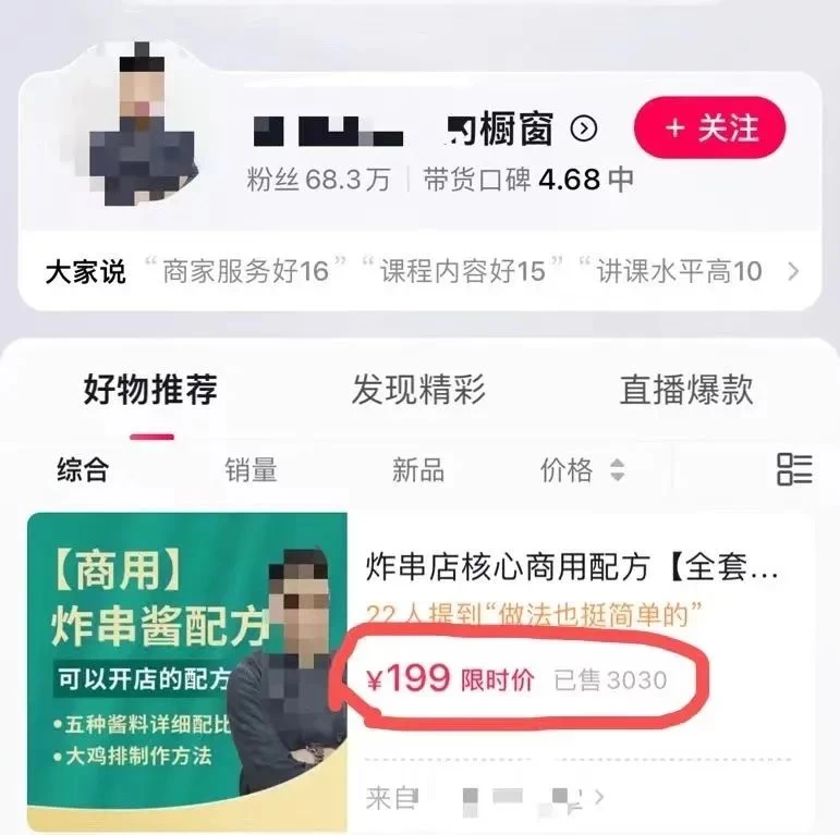 图片[3] - 小吃配方项目高阶新玩法，新手小白轻松上手，暴利冷门蓝海，日入2000+ - 简单网创项目资源网