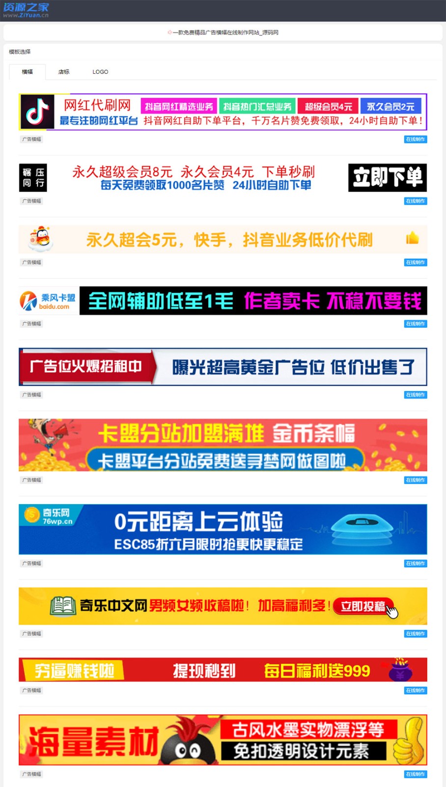 PHP横幅广告店标LOGO制作源码 在线生成广告网站 - 简单网创项目资源网