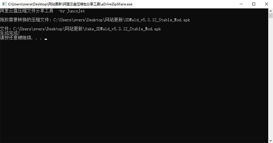 阿里云盘压缩包分享工具 突破分享apk、zip、7z限制 - 简单网创项目资源网