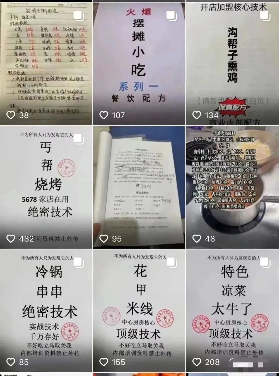 图片[4] - 小吃配方项目高阶新玩法，新手小白轻松上手，暴利冷门蓝海，日入2000+ - 简单网创项目资源网