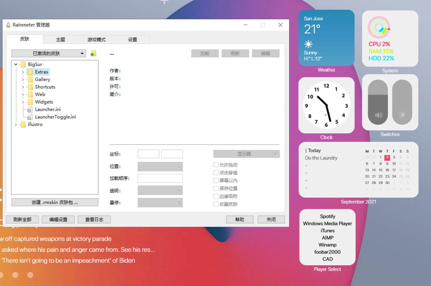雨滴桌面「Rainmeter」v4.5.11 官方安装版 - 简单网创项目资源网