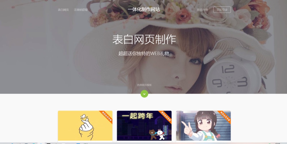 表白网制作网站PHP源码 在线制作表白网页 - 简单网创项目资源网