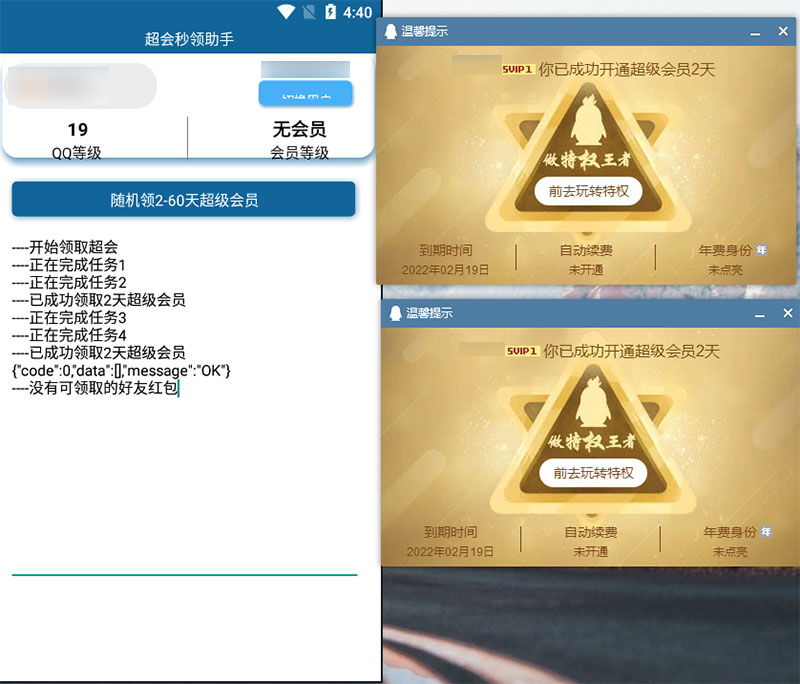 安卓 QQ超级会员秒领助手 随机2~60天会员 - 简单网创项目资源网