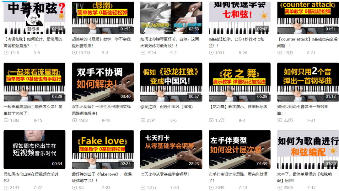 图片[3] - 钢琴课程资料变现副业项目，虚拟资源 0 成本，冷门赚钱项目 - 简单网创项目资源网