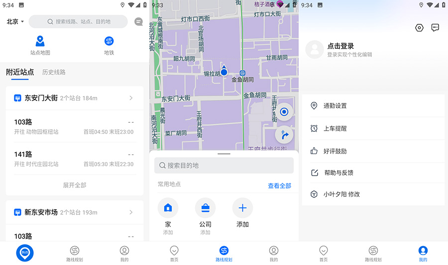 安卓 车来了 v4.15.4 去广告版 - 简单网创项目资源网