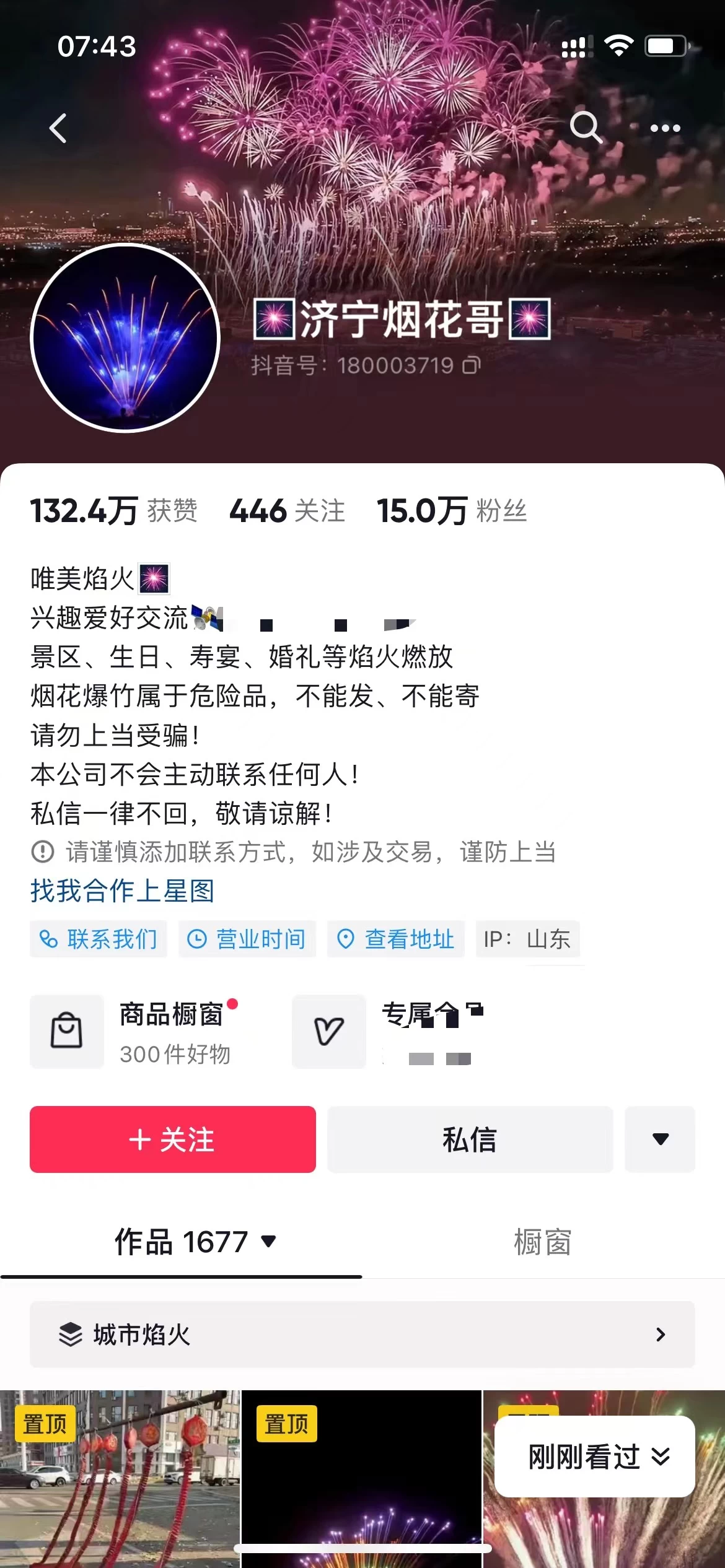 图片[3] - 抖音同城烟花项目，空手套，无货源，轻轻松松月入 5 位数 - 简单网创项目资源网