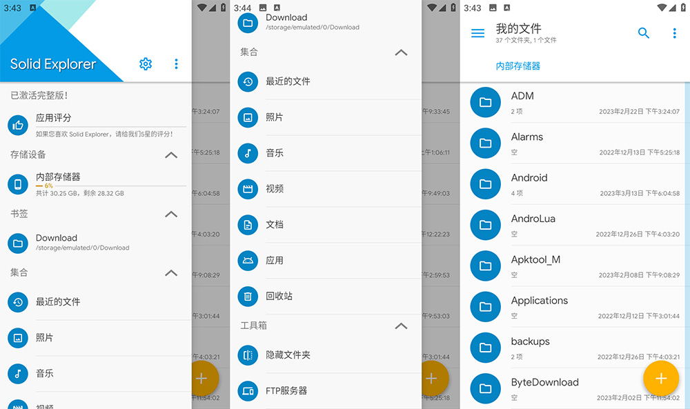 安卓文件管理 Solid Explorer v2.8.29 解锁完整版 安卓文件管理 Solid Explorer v2.8.29 解锁完整版