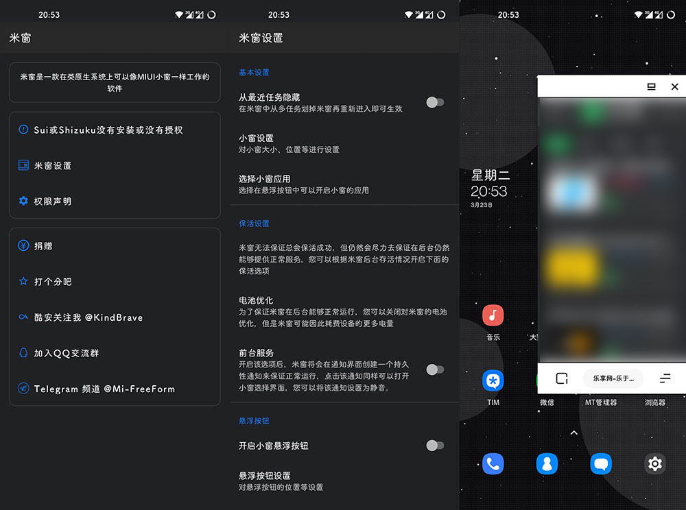 Xposed「米窗」v2.0.5 beta 全局小窗XP模块 - 简单网创项目资源网