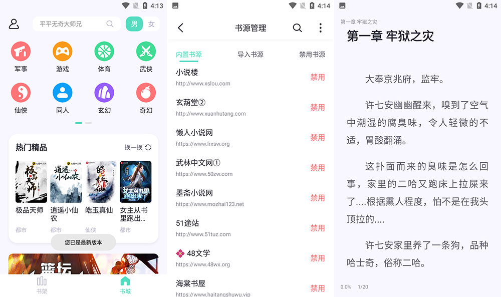 安卓 萤光阅读 v1.4.10 海量书源免费无广告 - 简单网创项目资源网