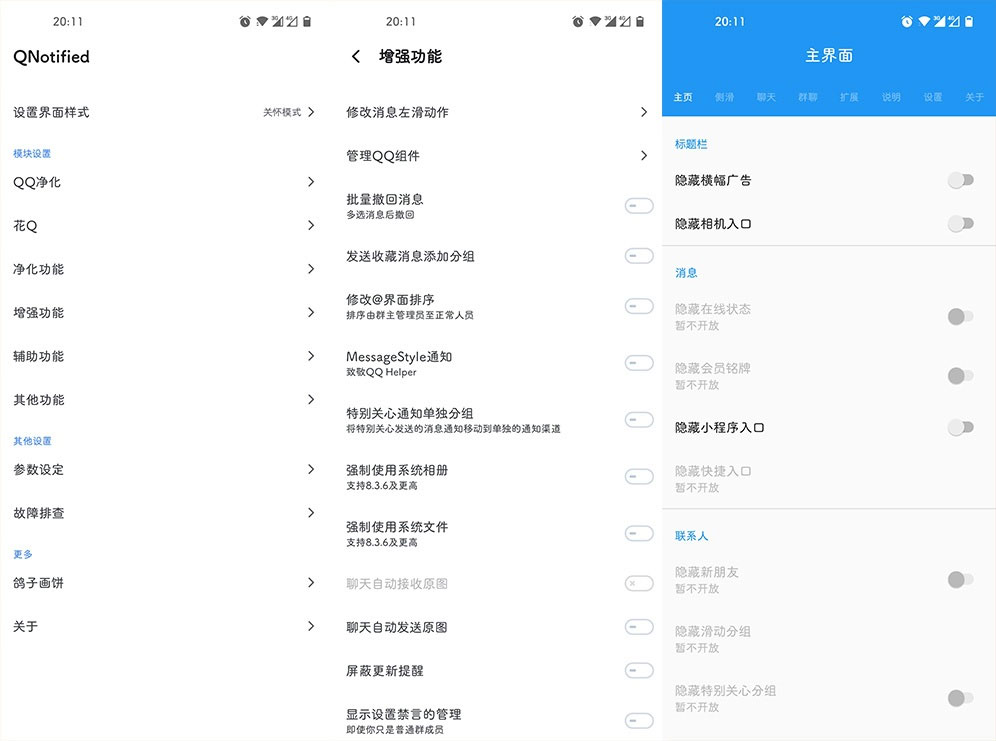 Xposed「QNotified」v1.0.1 QQ增强XP模块 - 简单网创项目资源网