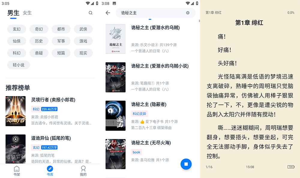 安卓 黑猫小说 v1.5.6 去广告版 - 简单网创项目资源网