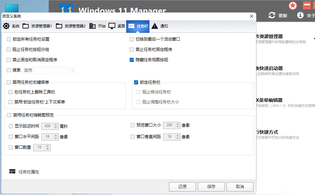 图片[2] - Windows 11 Manager v1.0.6 免激活便携版 - 简单网创项目资源网