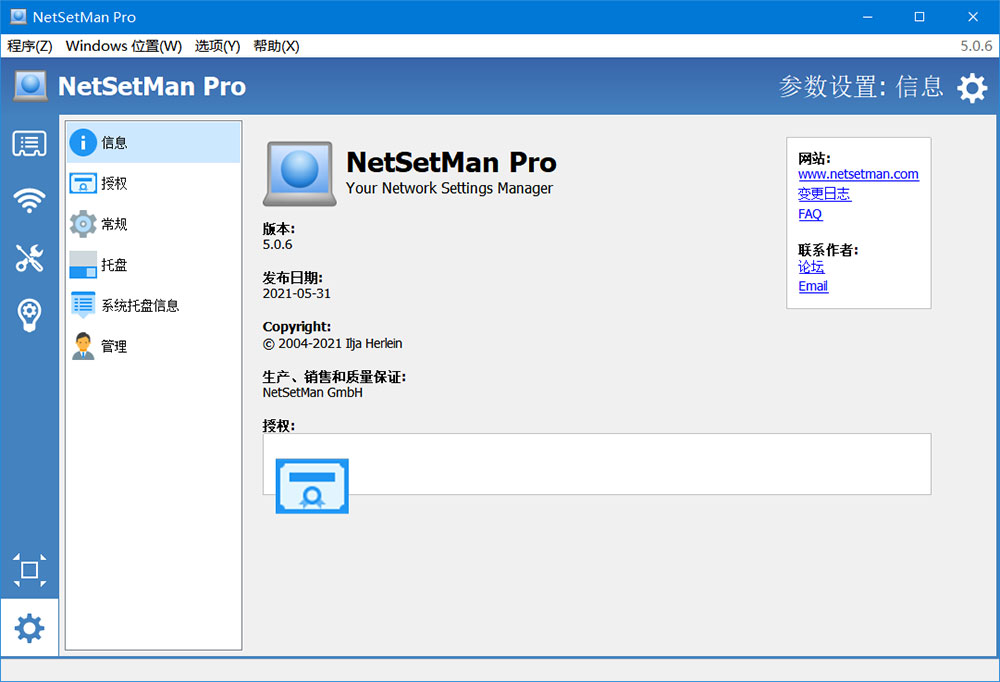 图片[2] - 网络切换工具 NetSetMan Pro v5.1.0 破解版 - 简单网创项目资源网