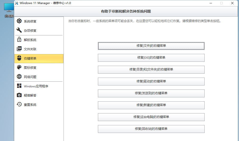 图片[5] - Windows 11 Manager v1.0.6 免激活便携版 - 简单网创项目资源网
