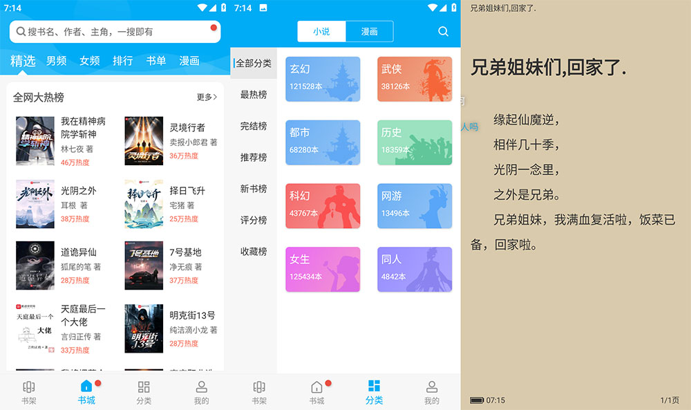 安卓 笔趣阁 v9.191.210 去广告版 - 简单网创项目资源网