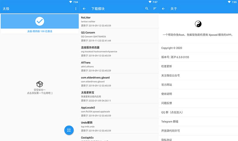 安卓 太极 v青钢影·10.3.2 免 ROOT 使用 Xposed 模块 - 简单网创项目资源网