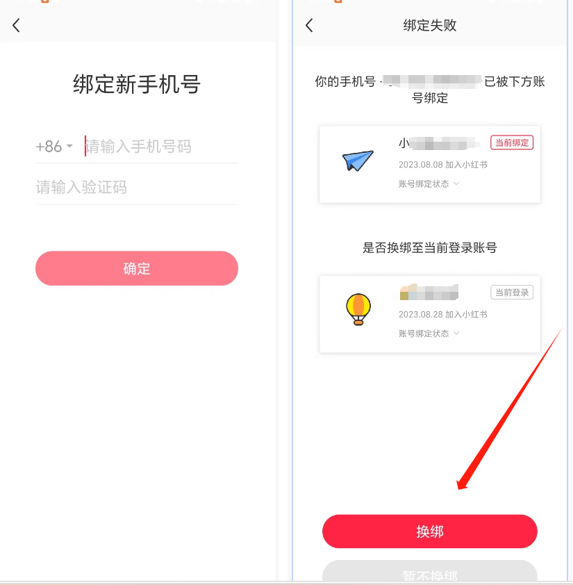 图片[9] - 小红书账号手机号释放的方法，仅针对未实名的账号 - 简单网创项目资源网