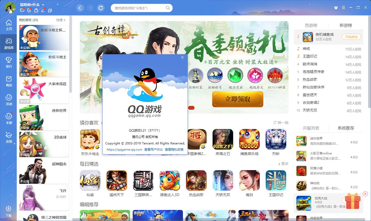 图片[2] - PC QQ游戏 v5.39.57734.0 去广告多开版 - 简单网创项目资源网