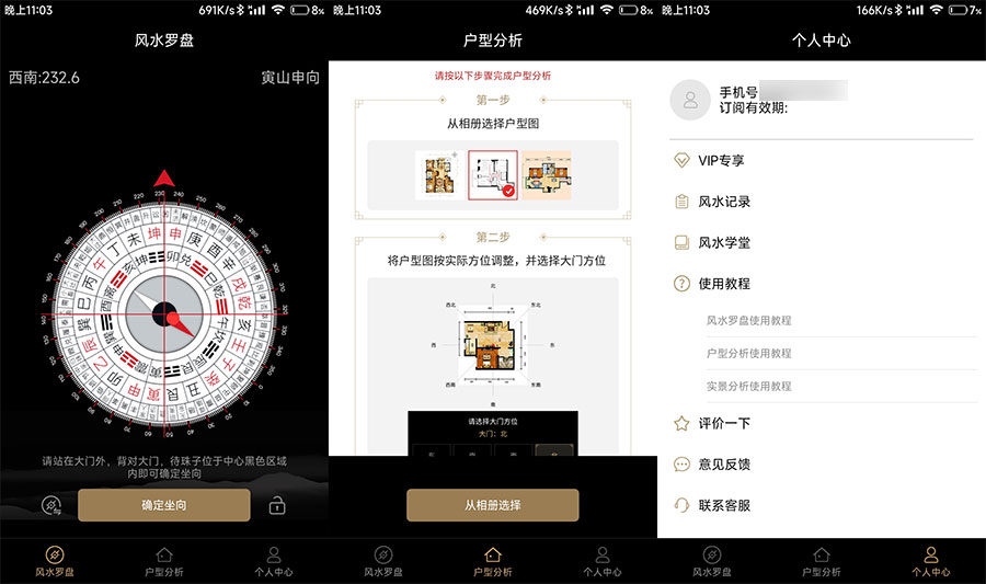 安卓 风水罗盘 v6.13 手机看风水解锁会员版 - 简单网创项目资源网