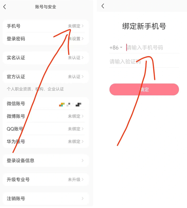 图片[8] - 小红书账号手机号释放的方法，仅针对未实名的账号 - 简单网创项目资源网