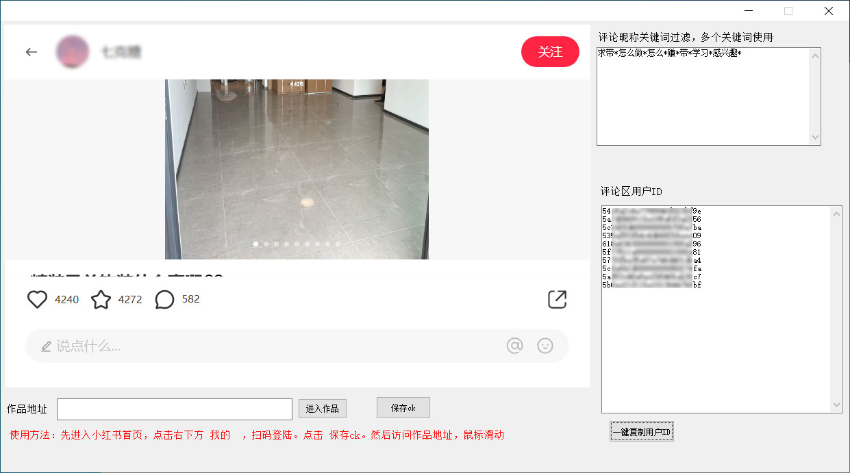 小红书采集筛选评论区精准用户软件 小红书采集评论区精准用户工具 - 简单网创项目资源网
