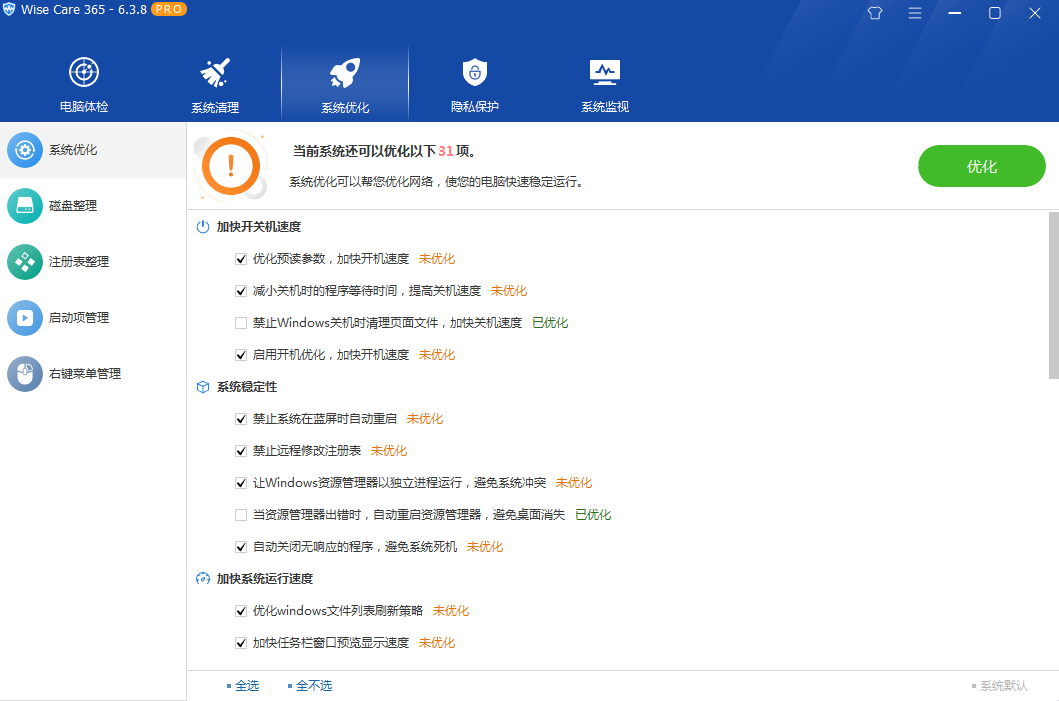 图片[3] - 系统优化软件 Wise Care 365 PRO v6.5.2.624 专业版 - 简单网创项目资源网