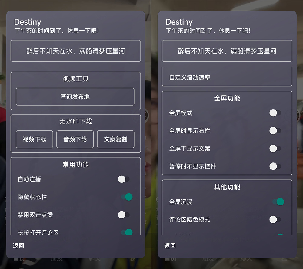Xposed「Destiny」抖音助手 v1.5.5 + 抖音 v24.4.0 内置 Destiny 模块 - 简单网创项目资源网