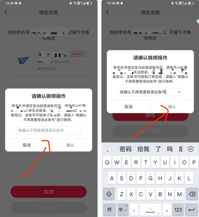 图片[10] - 小红书账号手机号释放的方法，仅针对未实名的账号 - 简单网创项目资源网