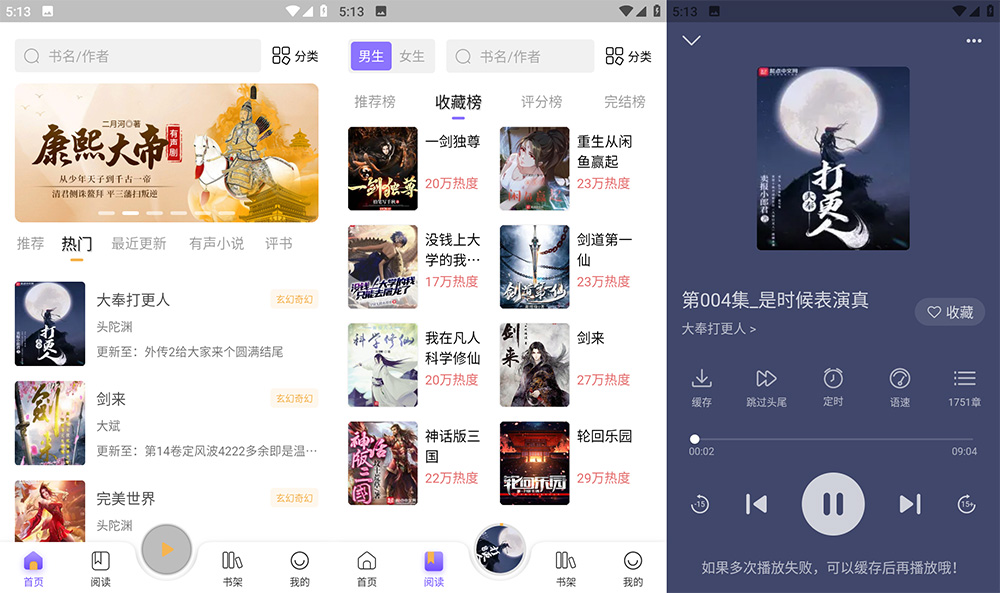 安卓 飞韵听书 v9.9.9 免费有声听书工具 - 简单网创项目资源网