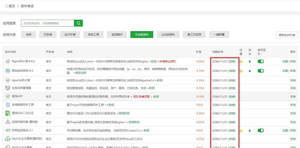 宝塔LINUX面板 v7.7.0 解锁付费插件教程分享 - 简单网创项目资源网