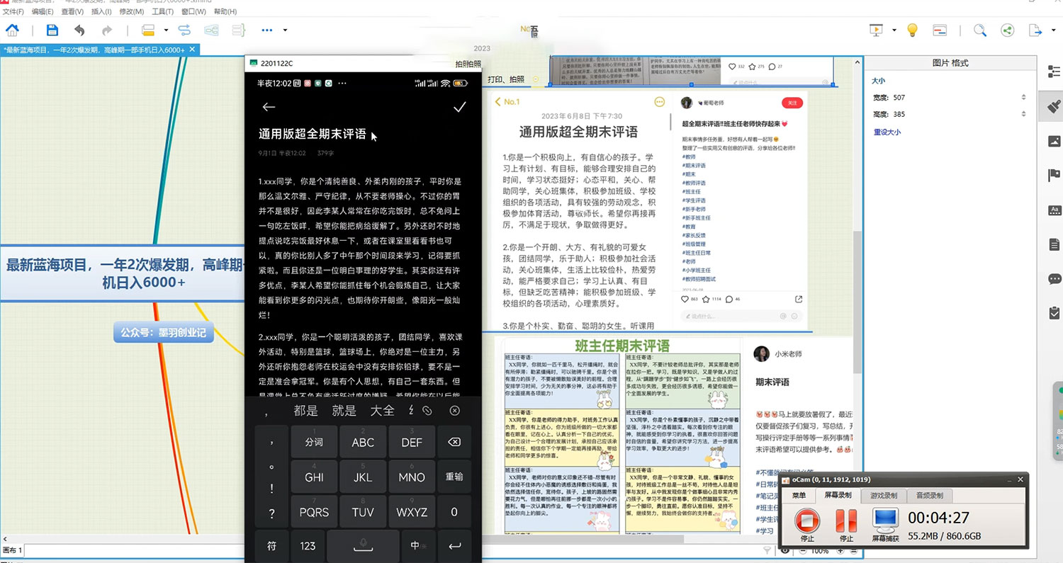 外面收费 5360 的暴利项目,学生评语,几分钟就收一次钱是什么体验(附 3000 份评语模板) 外面收费 5360 的暴利项目,学生评语,几分钟就收一次钱是什么体验(附 3000 份评语模板)