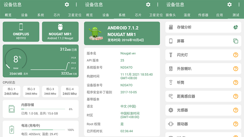 安卓 设备信息 v2.7.9.1 去广告内购版 - 简单网创项目资源网