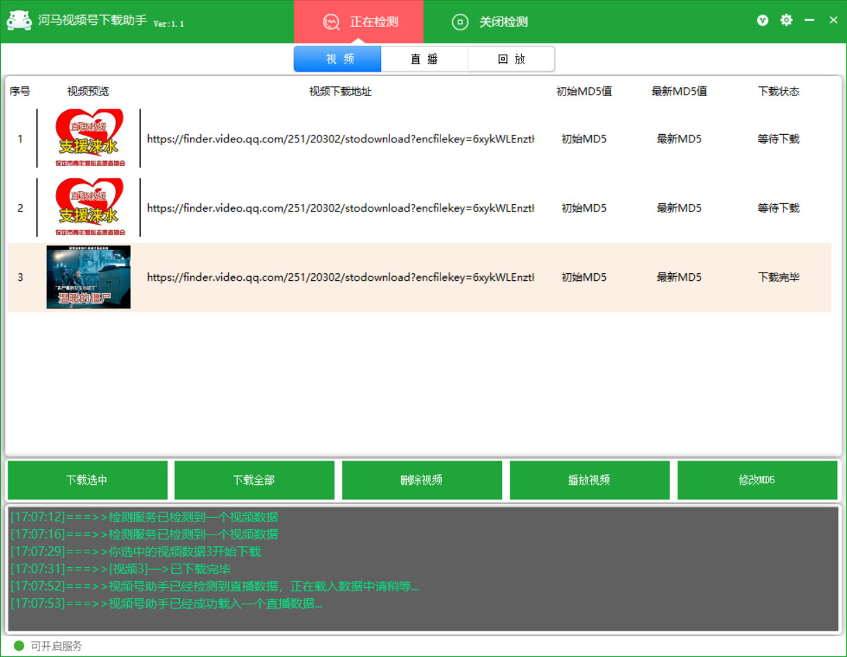 河马视频号下载助手 v1.1 视频号无水印超清下载工具 - 简单网创项目资源网