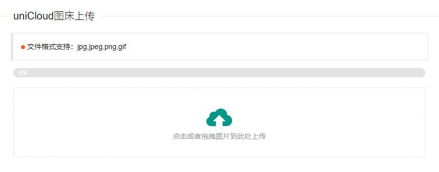 uniCloud免费云存储图床PHP源码 - 简单网创项目资源网