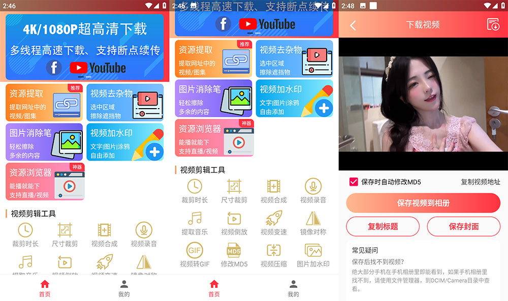 安卓 全能王去水印 v5.0.2 视频工具箱纯净版 安卓 全能王去水印 v5.0.2 视频工具箱纯净版