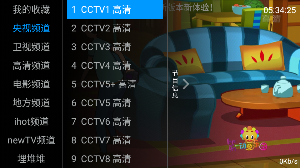 图片[2] - 安卓 咕咕TV v1.0 电视直播盒子 - 简单网创项目资源网