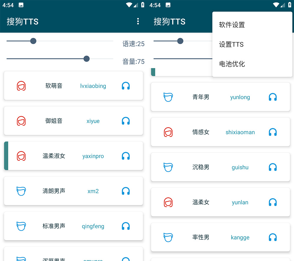 安卓 搜狗TTS v1.0.4 小说文字转语音工具 - 简单网创项目资源网